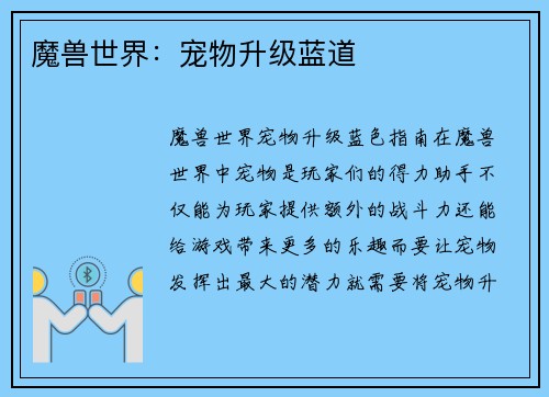 魔兽世界：宠物升级蓝道